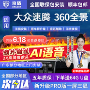 京盾適用大眾朗逸途觀(guān)L探岳邁騰帕薩特速騰360度全景影像系統汽車(chē)倒車(chē) 06-24 25 26款大眾速騰 包安裝 汽車(chē)全車(chē)加裝原廠(chǎng)款倒車(chē)影像360全景行車(chē)記錄儀輔助