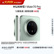 HUAWEI Mate 70 Pro 12GB+512GB云杉綠鴻蒙AI 紅楓原色影像 超可靠玄武架構鴻蒙系統華為手機