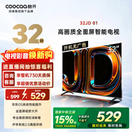 酷開(kāi)創(chuàng  )維京東聯(lián)名 京東OS 開(kāi)機無(wú)廣告32JD 01系列32英寸 高清智慧屏 一級能效國家補貼 平板電視機32K3