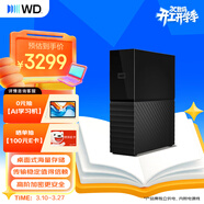 西部數據（WD）移動(dòng)硬盤(pán)14TB USB3.0 桌面存儲 My Book 3.5英寸 大容量 機械硬盤(pán) 移動(dòng)臺式企業(yè)級辦公 外接加密