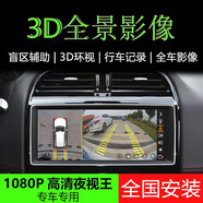 創(chuàng  )享時(shí)代360度全景倒車(chē)影像系統汽車(chē)導航一體機車(chē)載攝像頭全車(chē)行車(chē)記錄儀 3D版360全景影像系統 有安卓屏