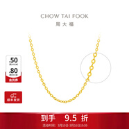 周大福中版爆閃O字鏈素鏈黃金項鏈(工費:220計價(jià))EOF149生日禮物 45cm 足金 約3.65g
