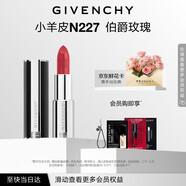 紀梵希（Givenchy）小羊皮N227伯爵玫瑰色口紅唇膏顯色順滑化妝品生日禮物送女生閨蜜