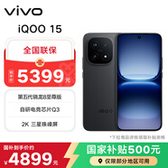 vivo iQOO15 第五代驍龍8至尊版 2K三星屏 大電池 旗艦電競手機 賽道版 16GB+512GB 國家補貼 聯(lián)通特惠