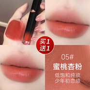 卡姿蘭（Carslan）口紅唇釉輕糯柔霧唇泥啞光霧面不沾杯生日七夕情人節禮物送女友 05#蜜桃杏粉