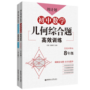 周計劃：初中數(shù)學幾何綜合題高效訓練（8年級）