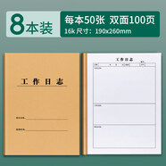 山頭林村2025工作日志記錄本每日要事周計畫(huà) 劃本16k辦公子工作手冊記事本印刷定制工作記錄表筆記本定做牛 工作日志 8本