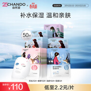 自然堂喜馬拉雅植物補水面膜50片套裝補水保濕敏肌護膚品生日禮物