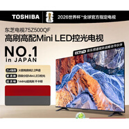 東芝（TOSHIBA）東芝電視 75英寸Z500QF 144Hz 3+128GB火箭炮音響 4K超清 75英寸 75Z500QF流砂錆 75英寸 x 標配