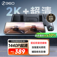 360汽車(chē)行車(chē)記錄儀M320 2K+1440P高清夜視 前后雙錄車(chē)載流媒體后視鏡