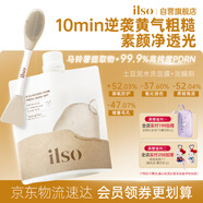 ILSO云糯透亮煥顏水洗涂抹面膜 深層清潔泥膜保濕控油去角質(zhì)護膚品女