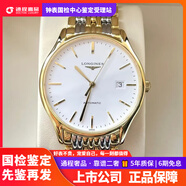 【二手99新】浪琴男表律雅系列男士自動(dòng)機械二手手表鐘表 表徑38.5mm白盤(pán)間金L4.960.2.12.7