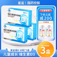 星鯊藥房直售 維生素D軟膠囊 維生素d3滴劑 兒童孕婦 補(bǔ)維生素D促進(jìn)鈣 (500IU) 30粒x3盒