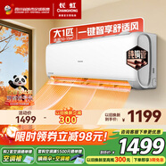 長(cháng)虹空調大1匹 國家補貼15% 變頻一級能效節能省電 純銅管 壁掛式冷暖家用臥室靜音空調掛機 十年保修 大1匹 一級能效