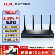 華三（H3C） 雙WAN口全千兆企業(yè)級VPN有線(xiàn)路由器核心高性能網(wǎng)關(guān)控制器 GR-1200W 雙頻1200M帶機100 內置AC/防火墻/上網(wǎng)行為管理寬帶路由
