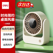 得力數顯電風(fēng)扇小風(fēng)扇辦公室桌面風(fēng)扇小型迷你便攜usb充電風(fēng)扇宿舍戶(hù)外露營(yíng)臺式米白LK108