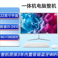 長(zhǎng)誠(chéng)酷愛(ài)一體機(jī)電腦整機(jī)22-27英寸高清屏幕酷睿i5i7四核獨(dú)顯游戲電競(jìng)設(shè)計(jì)辦公商用企業(yè)家用網(wǎng)課炒股 22英寸酷睿i5-2410/8G+120G套餐1