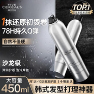 韓方五谷泡沫發(fā)蠟彈力護卷摩絲燙卷發(fā)噴霧保濕定型蓬松彈力素男女士450ml
