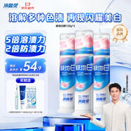 冷酸靈極地白抗敏感溶漬美白成人牙膏125g*3支 (輕甜白桃)【吳磊推薦】