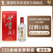 董酒【官方旗艦】紅色經(jīng)典 54度 董香型白酒 光瓶 老酒 2018年 500mL 1瓶