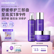 德妃（DERMAFIRM）紫蘇舒緩修護爽膚水乳液補水保濕化妝水敏感肌適用護膚品禮物 水200ml+乳200ml+面霜50g