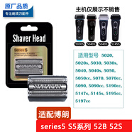BRAUN適用博朗剃須刀配件S5 刀頭52S 5020S5040S5050S 5090cc 52B 5749 5768 5769刀頭刀網(wǎng) 52S銀色【國產(chǎn)適配款】