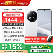 魅族（meizu） Note 16 Pro  新品5G AI手機 【國家補貼】  第三代驍龍7s 144Hz 1.5K護眼屏【大內存性?xún)r(jià)比】 流云白 12GB+256GB 官方標配