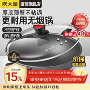 炊大皇炒鍋不粘鍋少油煙平底多用煎炒鍋36cm電磁爐通用健康CKN4636BF