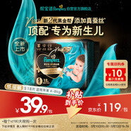 幫寶適新生兒頂配黑金幫紙尿褲嬰兒尿不濕尿片添加真蠶絲mini試用 S18