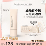 戀火（Passional Lover）PL粉底液看不見(jiàn)干皮遮瑕持久自然隱形裸妝BB霜禮物30ml2.0 象牙白
