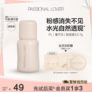 戀火（Passional Lover）PL粉底液看不見(jiàn)干皮遮瑕持久自然隱形裸妝BB霜試用裝7g3.0 象牙白