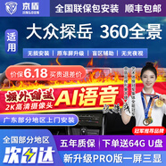 京盾適用大眾朗逸途觀(guān)L探岳邁騰帕薩特速騰360度全景影像系統汽車(chē)倒車(chē) 19-24 25 26款大眾探岳 X 包安裝 汽車(chē)全車(chē)加裝原廠(chǎng)款倒車(chē)影像360全景行車(chē)記錄儀輔助