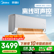 美的京錦2掛機空調 變頻 KFR-35GW/QJ201-1 一級能效 智能語(yǔ)音空調 鈦白金 離線(xiàn)聲控 防直吹