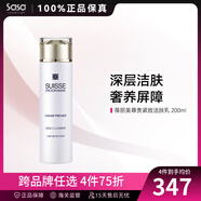 葆麗美（Suisse Programme）尊貴緊致潔膚乳 深層清潔收縮毛孔提亮膚色控油洗面奶 送女友禮物 200ml