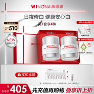 薇諾娜光透皙白套裝日霜晚霜美白補水乳液面霜護膚品