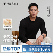 拇指白小T【李小冉同款】25秋冬加絨長(cháng)袖t恤男士打底衫磨毛加厚保暖熱T白T 2025款-熱力【大身加絨】男款-黑色 5XL