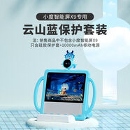 尼基科適用小度智能屏x9保護套X9全包防摔可愛硅膠可裝移動電源充電底座一體 云山藍保護套+1W毫安電源白色 適配于小度智能屏X9