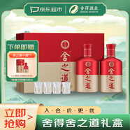 舍得 舍之道 濃香型白酒 50度 500ml*2瓶 禮盒裝 送禮禮物