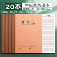 英語(yǔ)本16k小學(xué)生三年級作業(yè)本子大本初中生專(zhuān)用英文本抄寫(xiě)四線(xiàn)三格牛皮紙練習本薄加厚高顏值上冊軟面抄護 【16K】英語(yǔ)本(20本)80頁(yè)/本
