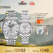 天梭（TISSOT） 力洛克系列情侶對表 瑞士機械情侶表鋼帶腕表商務(wù)表生日禮物