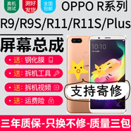 森麥康OPPO R9 R9S R11 R11S屏幕總成Plus觸摸t液晶st顯示m內外tm一體屏sk OPPO R11s屏幕總成【加框-白色】