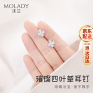 沫蘭（MOLADY）S925銀四葉草耳釘女士養耳洞耳環(huán)生日紀念日禮物送女友老婆 [進(jìn)口鋯石]璀璨四葉草耳釘*禮盒