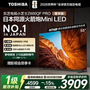 東芝電視小芝士55Z600QF PRO 55英寸 高畫(huà)質(zhì)Mini LED 火箭炮音響 288Hz 4K柔光防眩屏家電國家補貼