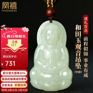 鳳禧珠寶和田玉觀(guān)音吊墜玉石項鏈玉墜男士款節日生日禮物男朋友實(shí)用