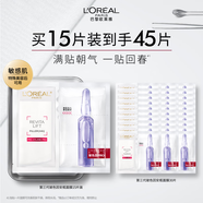 歐萊雅玻色因安瓶面膜15片補水保濕抗皺曬后修復護膚品生日禮物送女友