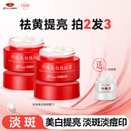 京潤珍珠（gNPearl）美白祛斑霜30g淡化斑點(diǎn)去黑色素珍珠膏面霜煙酰胺透亮