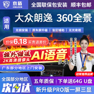 京盾適用大眾朗逸途觀(guān)L探岳邁騰帕薩特速騰360度全景影像系統汽車(chē)倒車(chē) 08-24 25 26款大眾朗逸 包安裝 汽車(chē)全車(chē)加裝原廠(chǎng)款倒車(chē)影像360全景行車(chē)記錄儀輔助