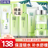 百雀羚（PECHOIN）套裝 草本精粹驚喜禮盒 補水爽膚水乳液面霜洗面奶護膚化妝護膚品 【修護保濕】潔面+水+乳液+面霜+眼霜+修護霜