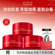 伊思（It’s skin）紅參蝸牛面霜旅行裝套組30ml 淡紋提拉緊致補水保濕干皮摯愛(ài)