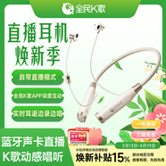 全民K歌騰訊音樂(lè )聯(lián)合定制藍牙直播聲卡K歌耳機線(xiàn)控麥克風(fēng)音箱自帶耳返打分直播唱歌錄音KPodsWireless杏色